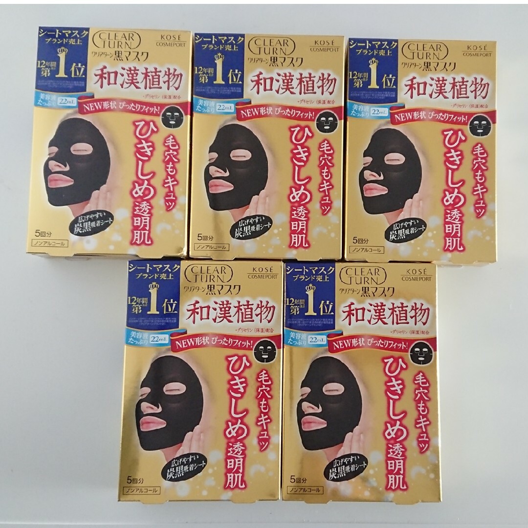 CLEAR TURN（KOSE COSMEPORT）(クリアターン)のコーセー 黒マスク 5回分×5箱 コスメ/美容のスキンケア/基礎化粧品(パック/フェイスマスク)の商品写真