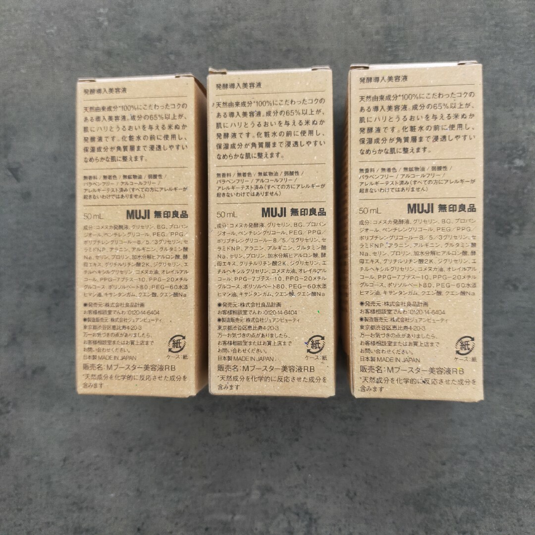 MUJI (無印良品)(ムジルシリョウヒン)の無印良品発酵導入美容液 コスメ/美容のスキンケア/基礎化粧品(美容液)の商品写真