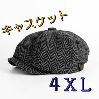 キャスケット　ヘリンボーン柄　ハンチング　ベレー帽 メンズ 大きめ　4XL 5L(キャスケット)