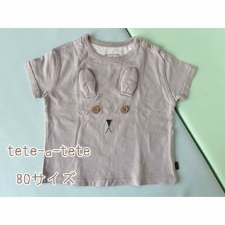 テータテート(tete a tete)のtete-a-tete  うさぎフェイス　Tシャツ(Ｔシャツ)