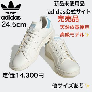 アディダス(adidas)の【送料無料‼️】スタンスミス / Stan Smith  adidas 24.5(スニーカー)