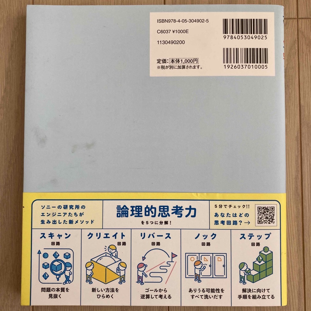 ５分で論理的思考力ドリルちょっとやさしめ エンタメ/ホビーの本(語学/参考書)の商品写真