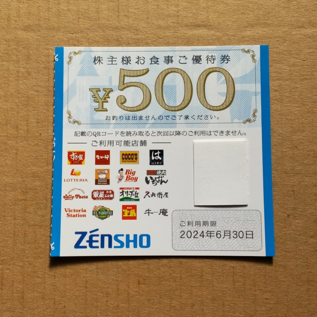 ゼンショー 株主優待券 500円 チケットの優待券/割引券(レストラン/食事券)の商品写真