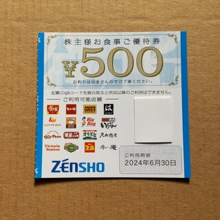 ゼンショー 株主優待券 500円(レストラン/食事券)