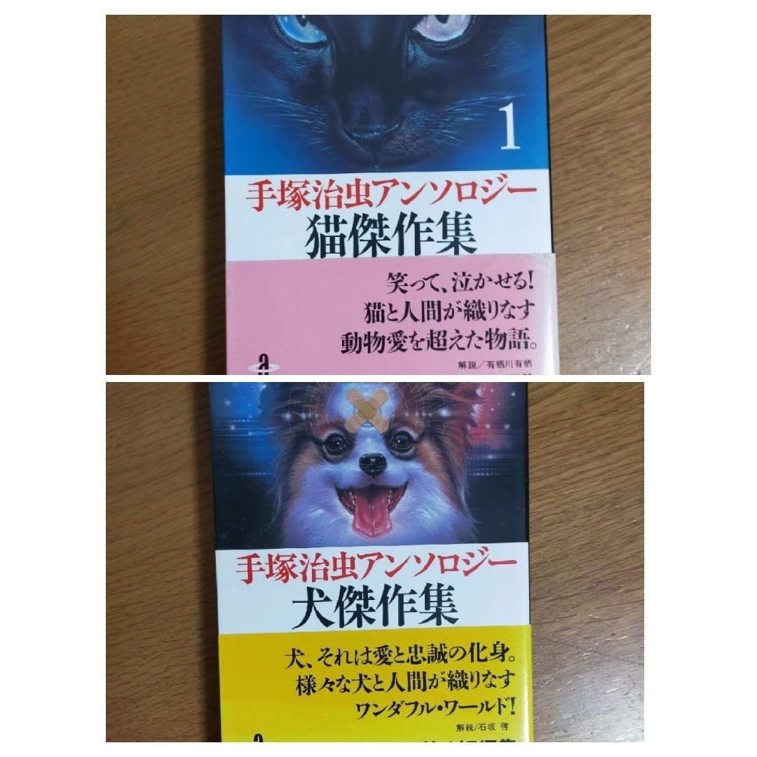 秋田書店(アキタショテン)の2冊セット　猫傑作集と犬傑作集 手塚治虫アンソロジ－ 　秋田文庫 エンタメ/ホビーの漫画(その他)の商品写真