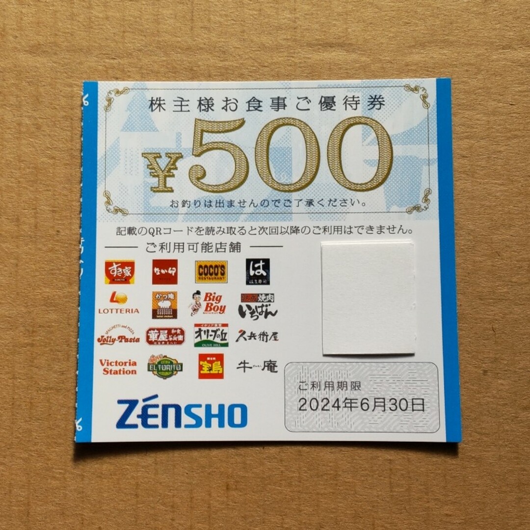 ゼンショー 株主優待券 500円 チケットの優待券/割引券(レストラン/食事券)の商品写真