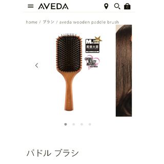 AVEDA　パドルブラシ　アヴェダ　頭皮マッサージ