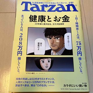Tarzan (ターザン) 2023年 12/14号 [雑誌](結婚/出産/子育て)