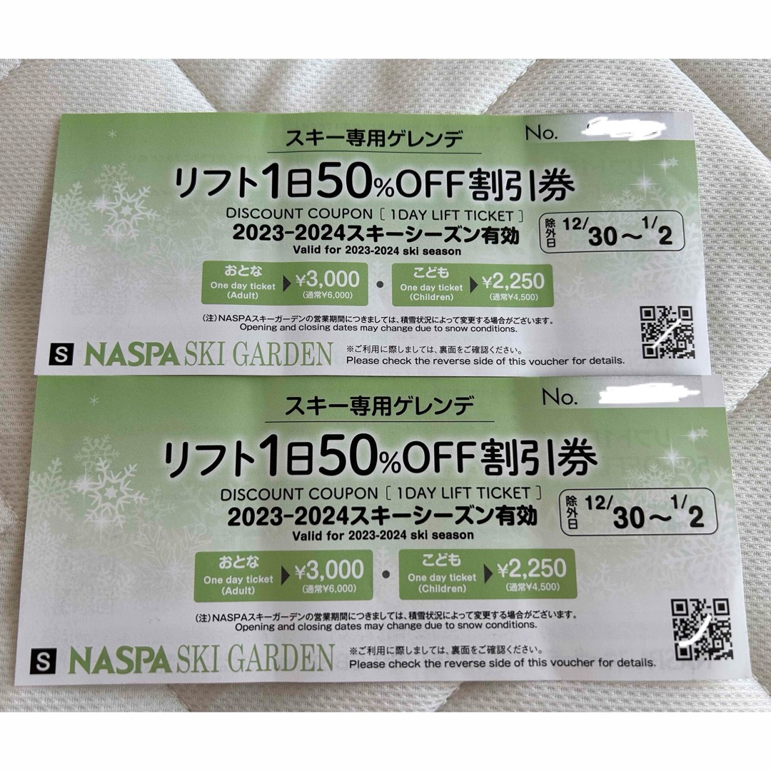 NASPA スキーガーデン　リフト券　割引券2枚 チケットの施設利用券(スキー場)の商品写真