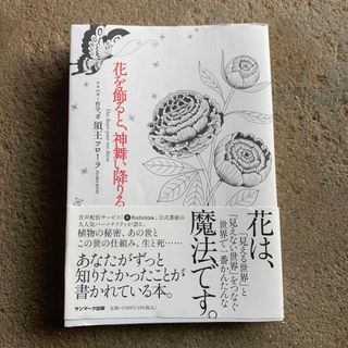 花を飾ると、神舞い降りる(住まい/暮らし/子育て)