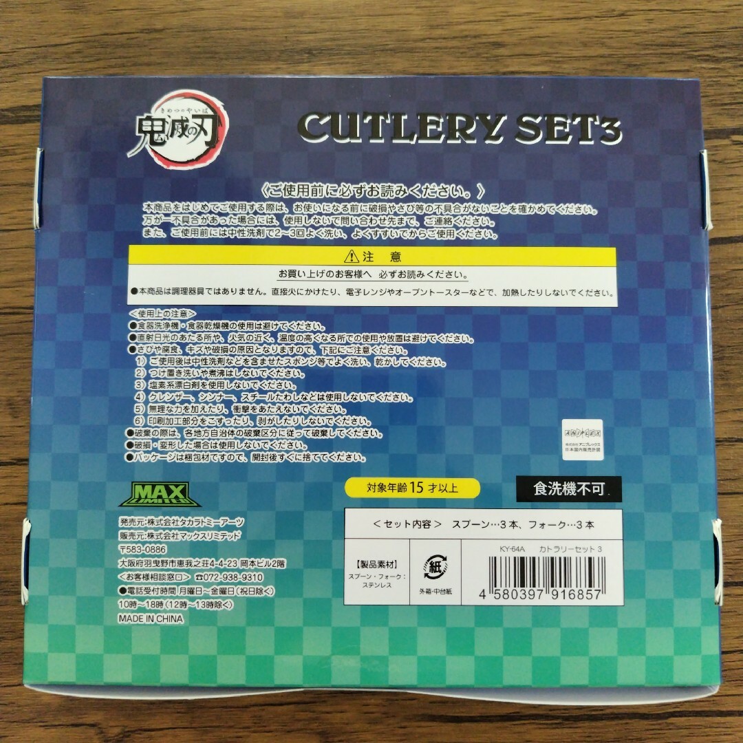 鬼滅の刃(キメツノヤイバ)の♡鬼滅の刃♡カトラリーセット♡２点セット♡ インテリア/住まい/日用品のキッチン/食器(カトラリー/箸)の商品写真