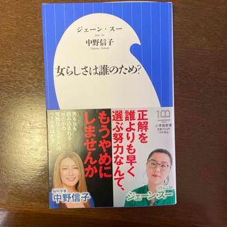 ショウガクカン(小学館)の女らしさは誰のため？(その他)