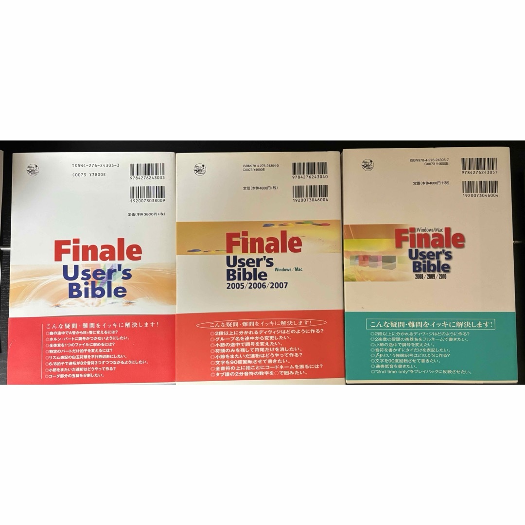 Finale User's Bible 他全5冊 楽譜作成 解説本 バラ売り可 楽器のDTM/DAW(その他)の商品写真