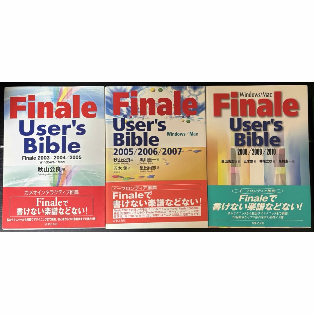 Finale User's Bible 他全5冊 楽譜作成 解説本 バラ売り可 楽器のDTM/DAW(その他)の商品写真