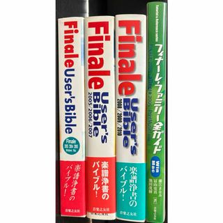 Finale User's Bible 他全5冊 楽譜作成 解説本 バラ売り可(その他)