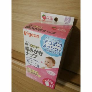 ピジョン(Pigeon)の※専用※[新品] pigeon 歯みがきナップ 42包入 いちご味 R(歯ブラシ/歯みがき用品)