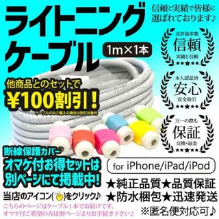 アイフォーン(iPhone)のiPhone 充電ケーブル 充電器 1m ライトニング アイフォン 純正品質(バッテリー/充電器)