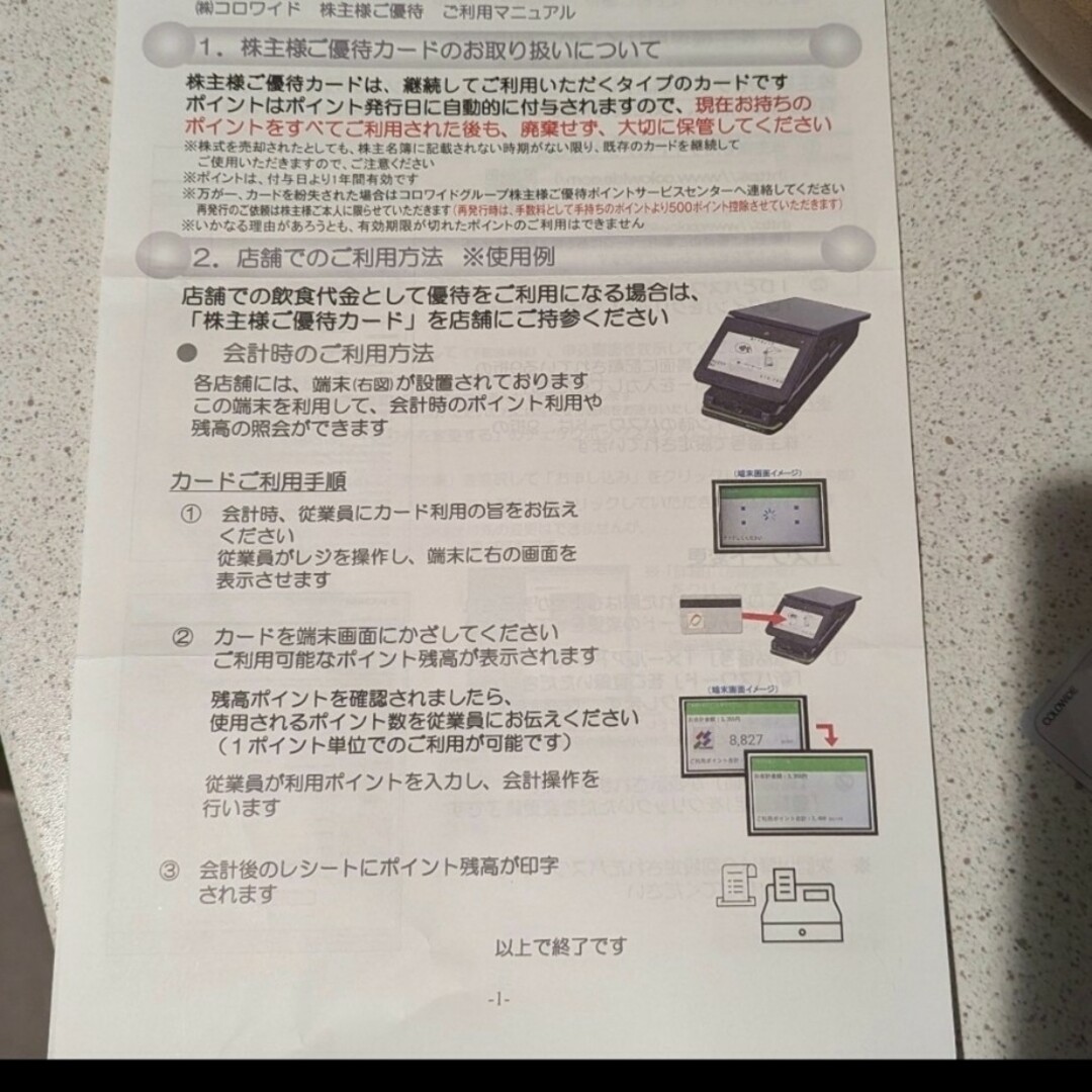 コロワイド　株主優待　20000円分 カード チケットの優待券/割引券(レストラン/食事券)の商品写真