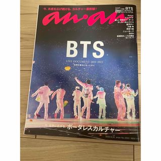 ボウダンショウネンダン(防弾少年団(BTS))のanan (アンアン) 2022年 BTS(その他)