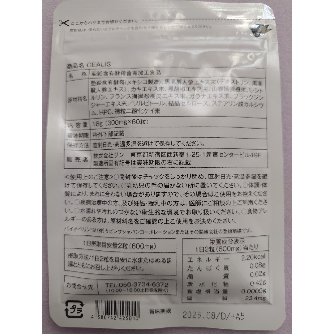 セアリス（活力サプリメント）60粒入 1袋 食品/飲料/酒の健康食品(その他)の商品写真