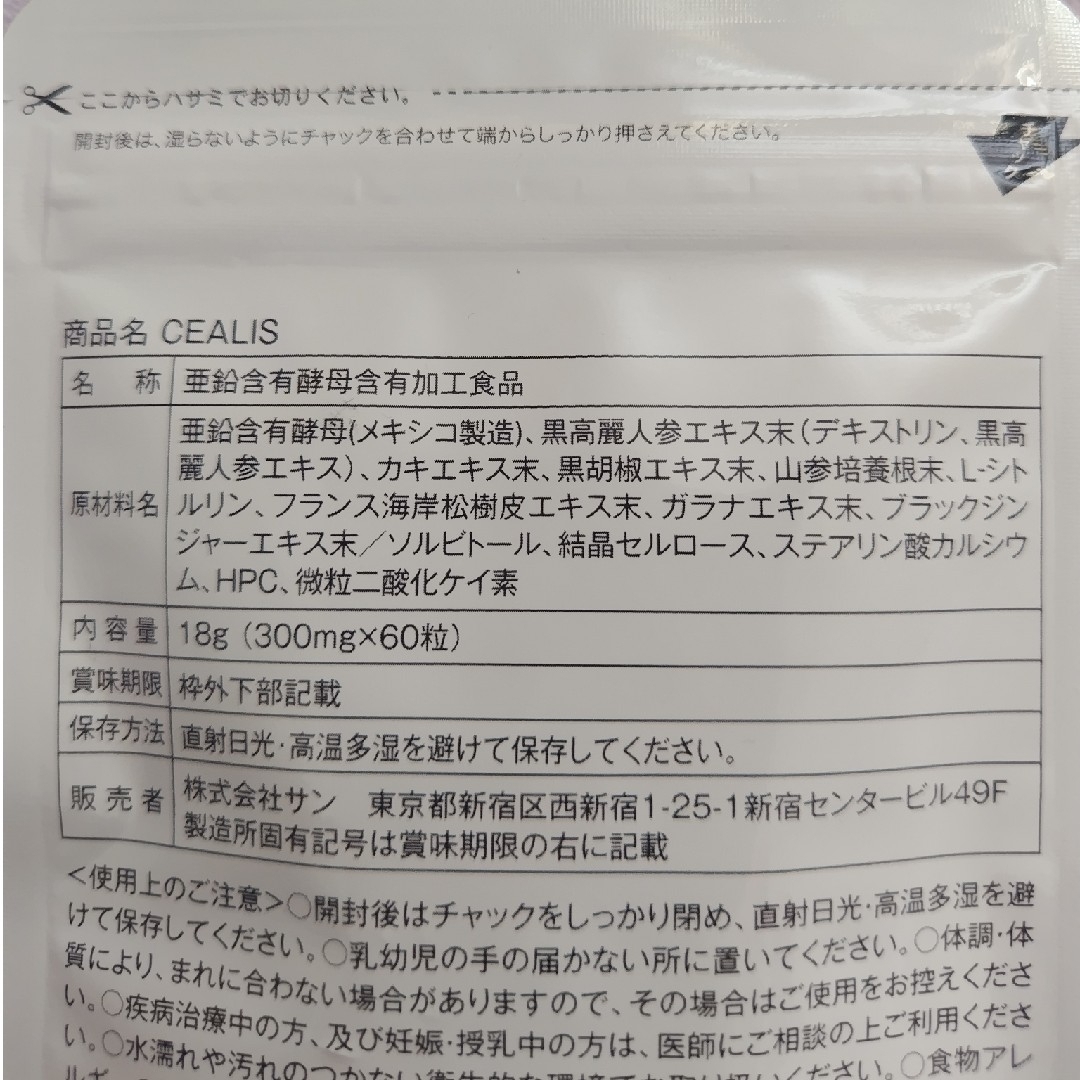 セアリス（活力サプリメント）60粒入 1袋 食品/飲料/酒の健康食品(その他)の商品写真