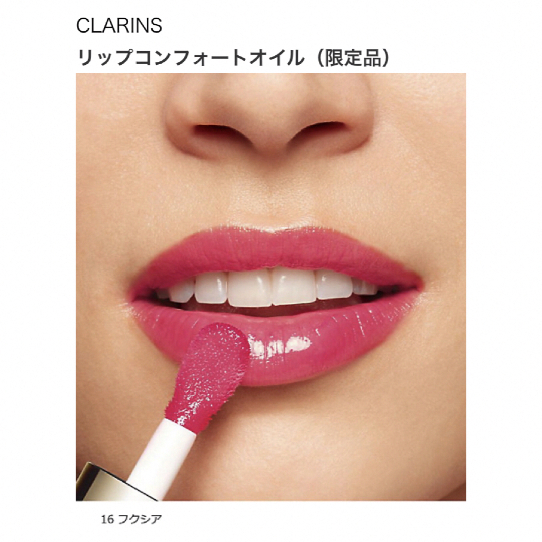 CLARINS(クラランス)のリップコンフォートオイル16 コスメ/美容のベースメイク/化粧品(リップグロス)の商品写真