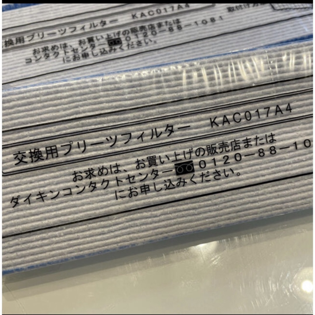 DAIKIN(ダイキン)のダイキン純正フィルター　KAC017A4 3枚 スマホ/家電/カメラの生活家電(空気清浄器)の商品写真