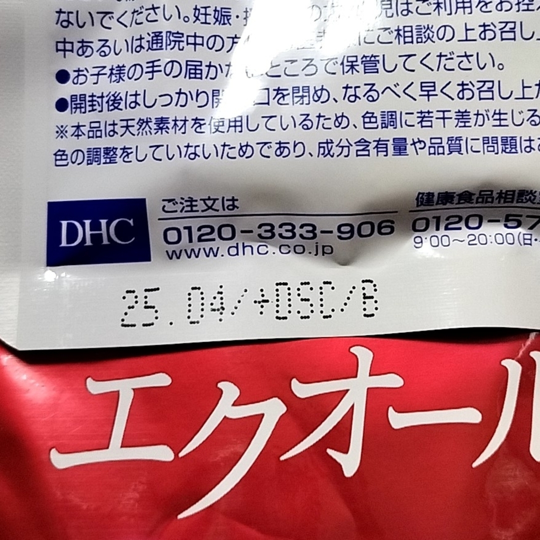 DHC(ディーエイチシー)のDHC  大豆イソフラボン エクオール  2袋分 コスメ/美容のコスメ/美容 その他(その他)の商品写真