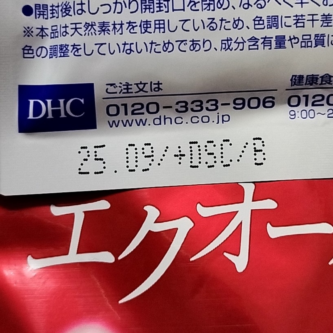 DHC(ディーエイチシー)のDHC  大豆イソフラボン エクオール  2袋分 コスメ/美容のコスメ/美容 その他(その他)の商品写真