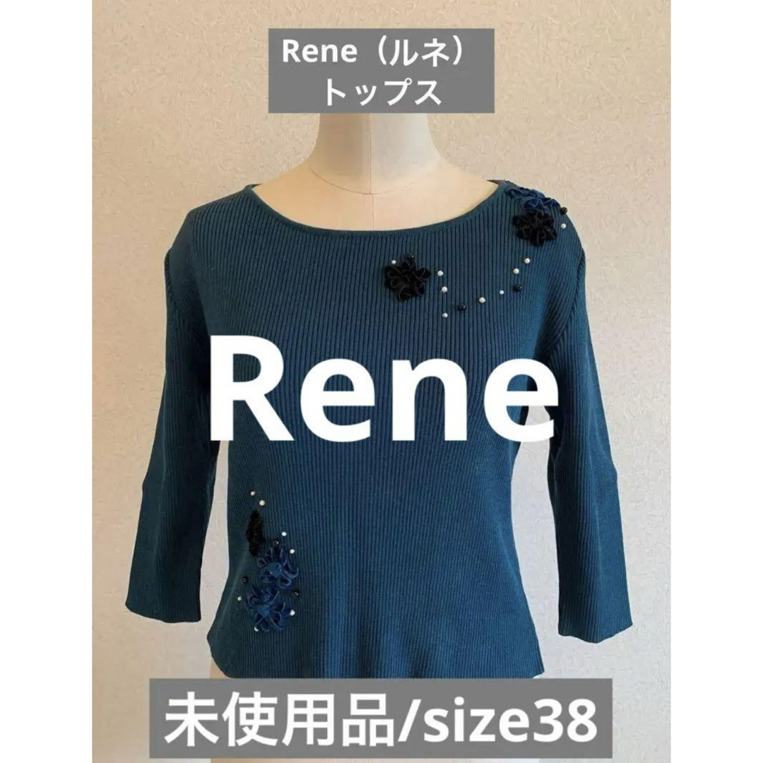 René(ルネ)のルネ rene トップス レディースのトップス(ニット/セーター)の商品写真