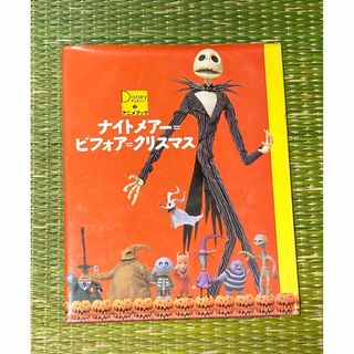 ディズニー(Disney)のナイトメアー　ビフォアクリスマス  本　ディズニーアニメブック 3 森はるな(絵本/児童書)