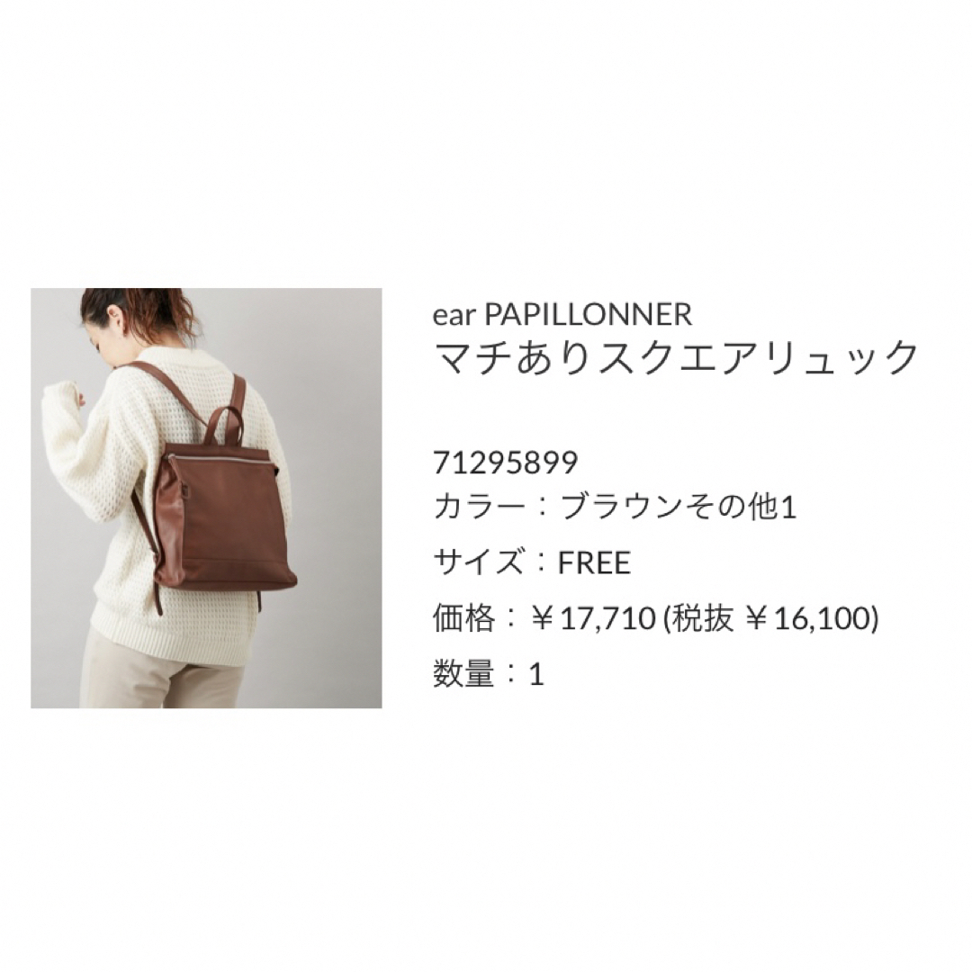 ear PAPILLONNER(イアパピヨネ)のイアパピヨネ　リュック レディースのバッグ(リュック/バックパック)の商品写真