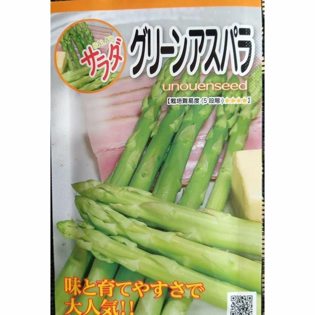 未開封＜野菜の種＞グリーンアスパラ　3ｍｌ　アスパラガスのタネ ハンドメイドのフラワー/ガーデン(プランター)の商品写真