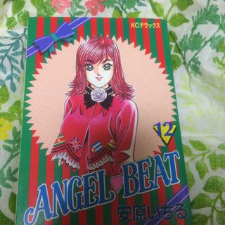 コウダンシャ(講談社)のＡＮＧＥＬ　ＢＥＡＴ １２(青年漫画)