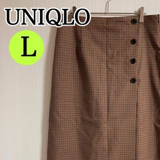 ユニクロ(UNIQLO)のUNIQLO ユニクロ タイトスカート チェック ブラウン系 Lサイズ【C37】(ロングスカート)