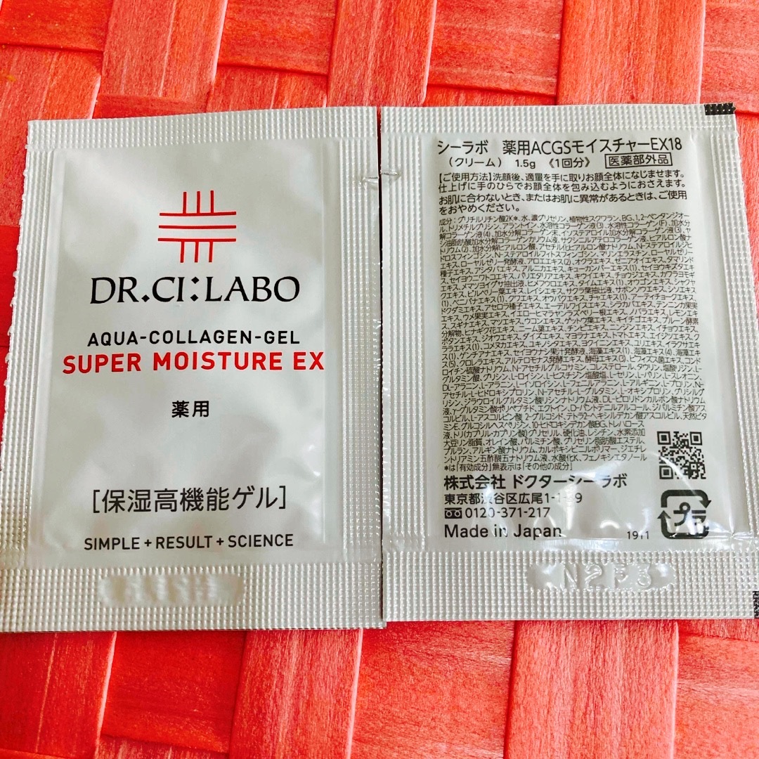 Dr.Ci Labo(ドクターシーラボ)のドクターシーラボ　薬用アクアコラーゲンゲル　スーパーモイスチャーEX コスメ/美容のキット/セット(サンプル/トライアルキット)の商品写真