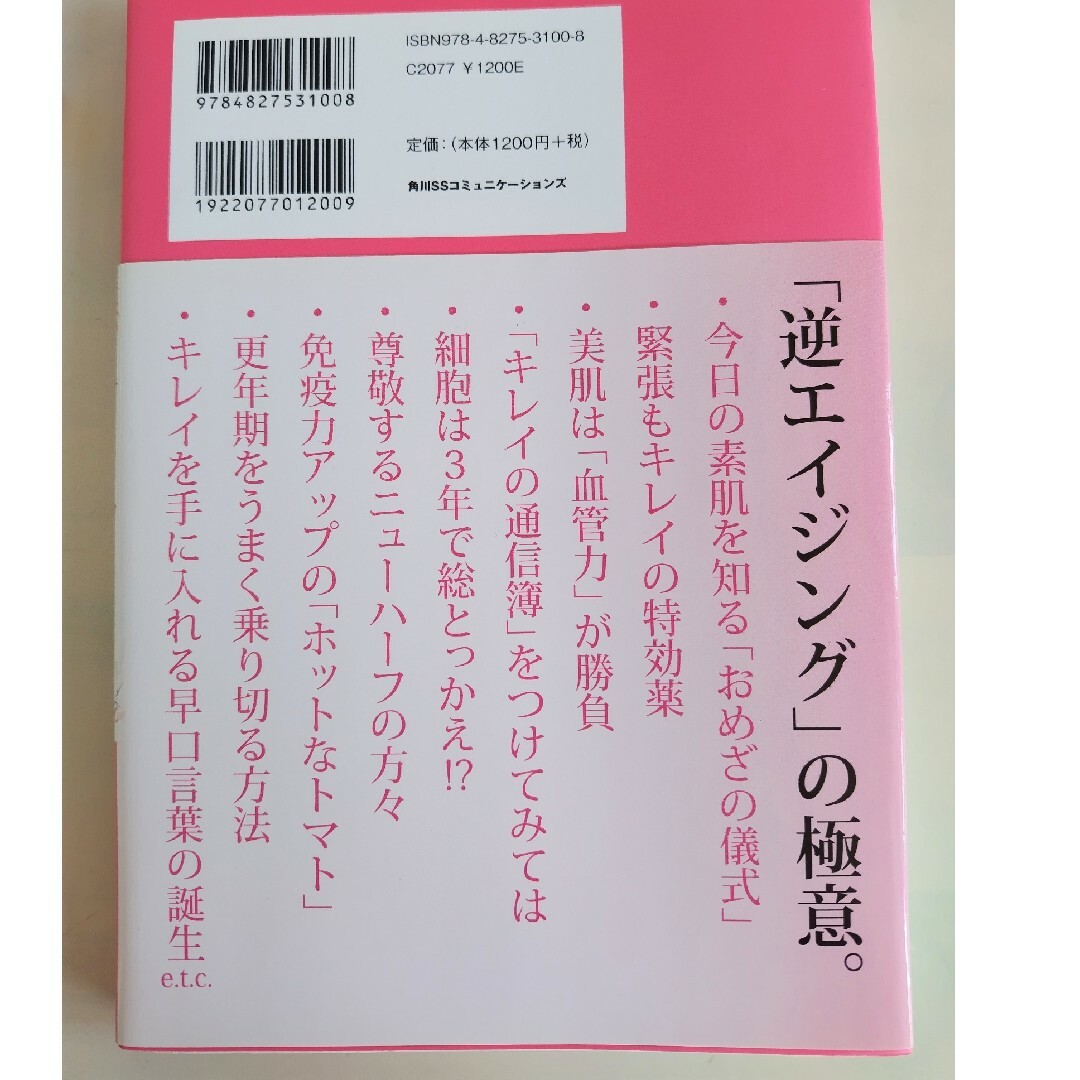 宝田恭子の美人メソッド エンタメ/ホビーの本(ファッション/美容)の商品写真