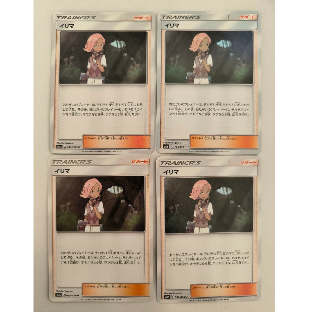 ポケモン(ポケモン)のポケモンカード　イリマ　4枚 エンタメ/ホビーのトレーディングカード(シングルカード)の商品写真