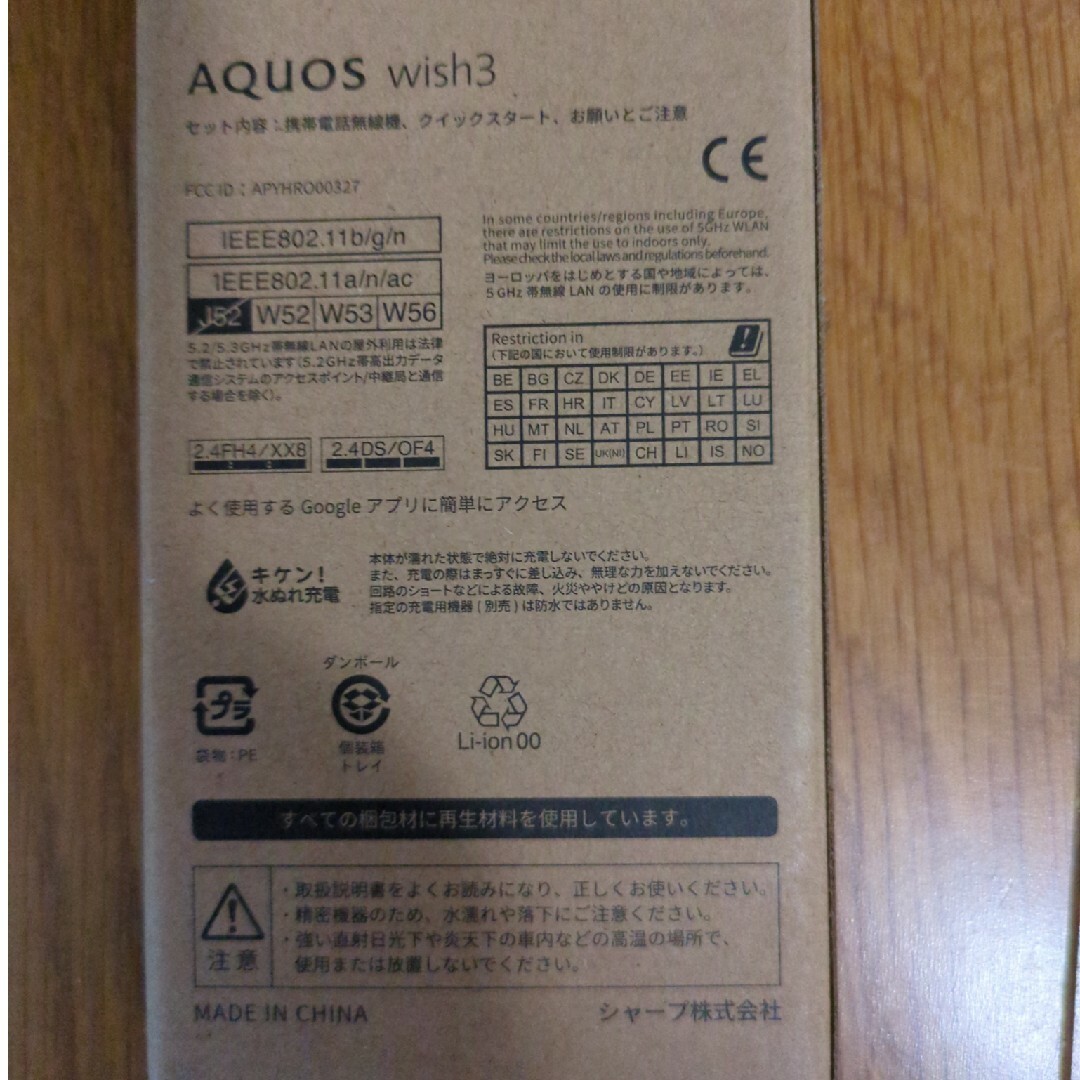 ANDROID(アンドロイド)のSHARP AQUOS wish3 A302SH SB ブラック スマホ/家電/カメラのスマートフォン/携帯電話(スマートフォン本体)の商品写真