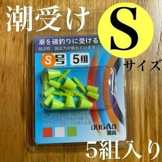 潮受けゴム　イエロー小　S　ウキ止め　フカセ　徳用　釣り　からまん棒　ストッパー(その他)