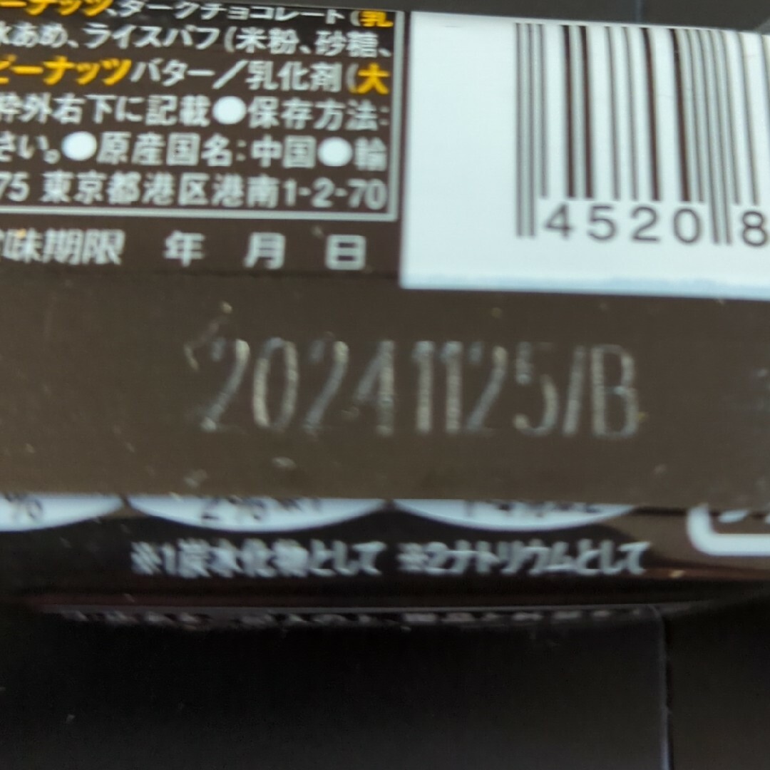 コストコ(コストコ)のビーカインド☆ヘルシーナッツバーミニギフト12本 食品/飲料/酒の食品(菓子/デザート)の商品写真