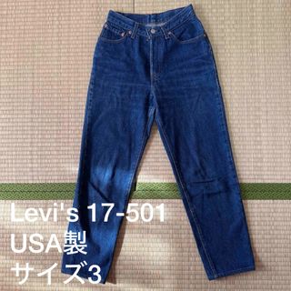 リーバイス(Levi's)の90s/Levi's/リーバイス/17501/USA製/ヴィンテージ/サイズ3(デニム/ジーンズ)