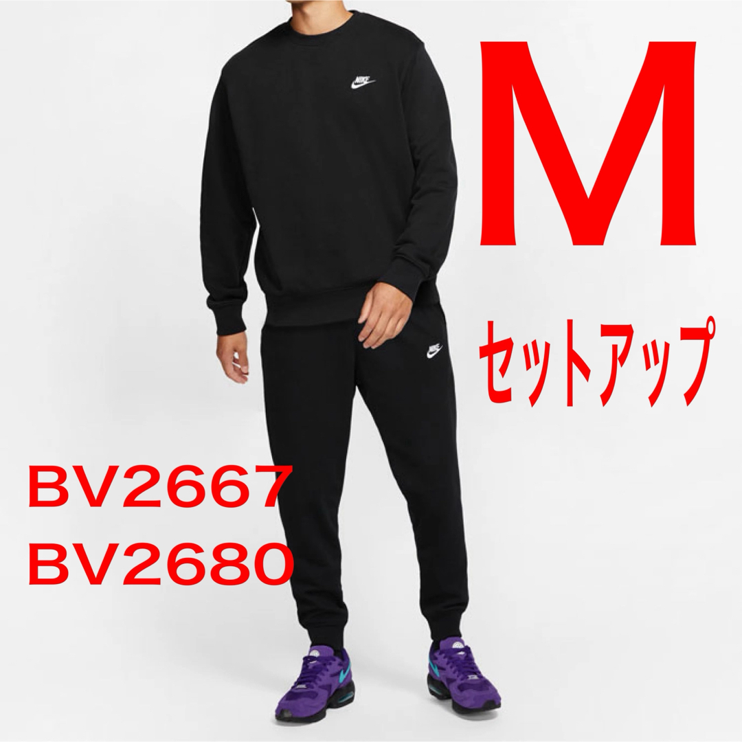 NIKE - 《新品》NIKE上下セット フレンチテリー ジョガーパンツ Ｍ 黒