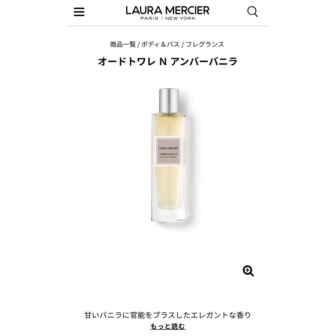 laura mercier(ローラメルシエ)のローラメルシエ オードトワレ アンバーバニラ 15ml コスメ/美容の香水(その他)の商品写真