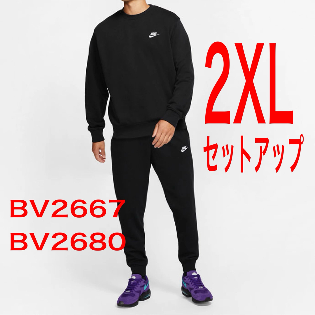 NIKE(ナイキ)の《新品》NIKE上下セット　フレンチテリー　ジョガーパンツ　2XL 黒　送料無料 メンズのメンズ その他(その他)の商品写真