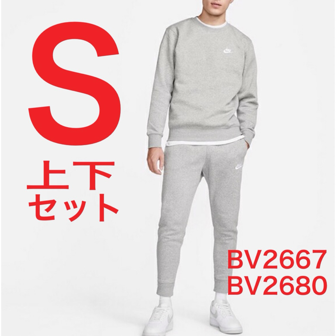 NIKE(ナイキ)の《新品》NIKE上下セット　フレンチテリー　ジョガーパンツ　Ｓ　グレー　送料無料 メンズのパンツ(その他)の商品写真