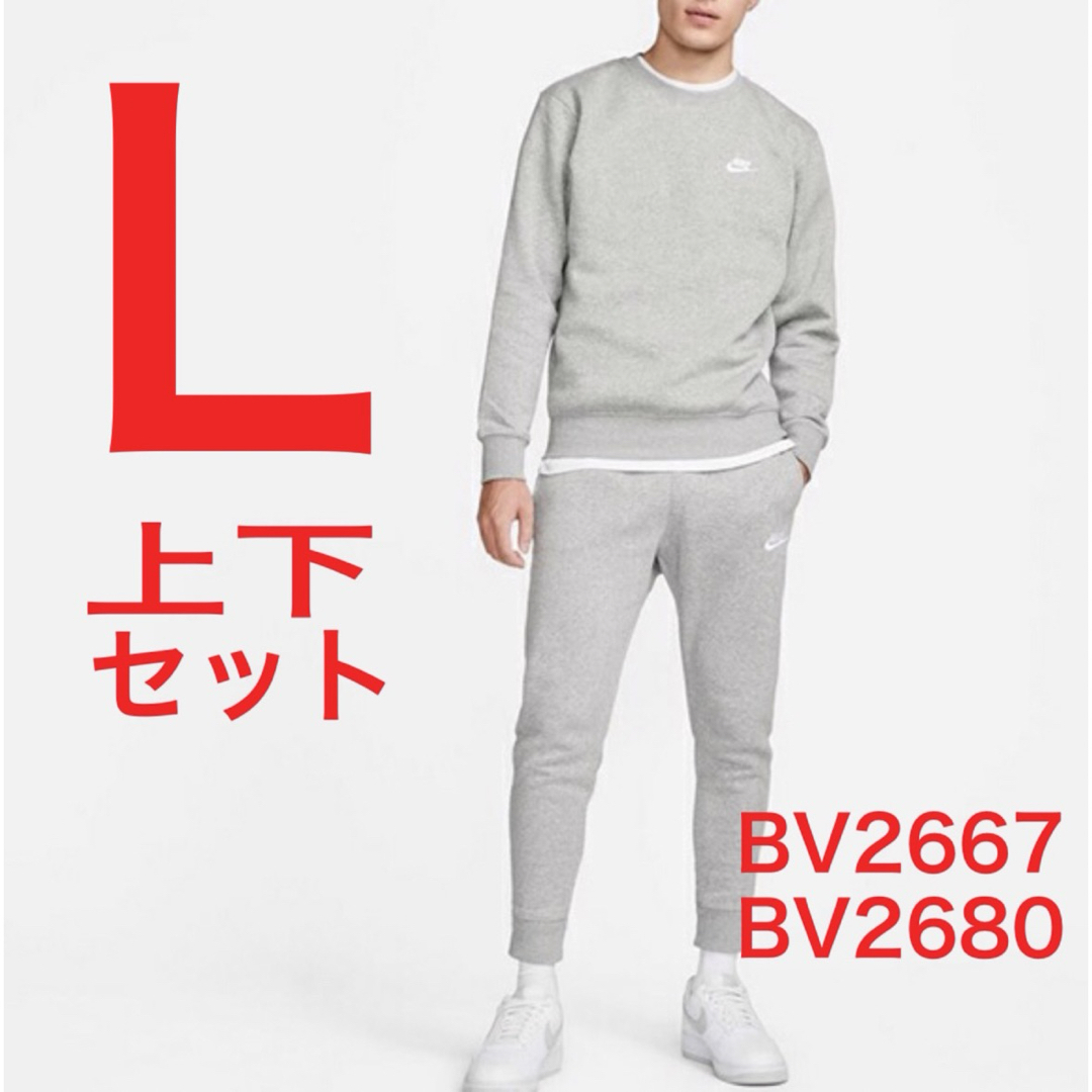 NIKE(ナイキ)の《新品》NIKE上下セット　フレンチテリー　ジョガーパンツ　Ｌ　グレー　送料無料 メンズのパンツ(その他)の商品写真