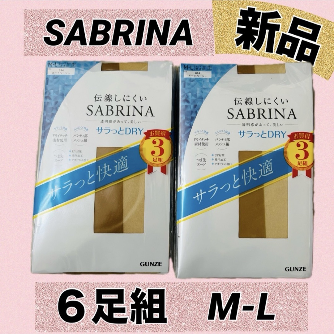 Sabrina(サブリナ)の新品　ストッキング　9足セット　M-L サブリナ 伝線しにくい  レディースのレッグウェア(タイツ/ストッキング)の商品写真