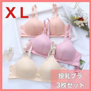 授乳ブラ　ＸＬ　3枚セット　マタニティ　前開き　ブラジャー ノンワイヤー 40(マタニティ下着)