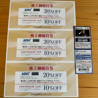 アオキ(AOKI)のアオキ株主優待3枚 コナカ割引券 はるやま割引券(ショッピング)